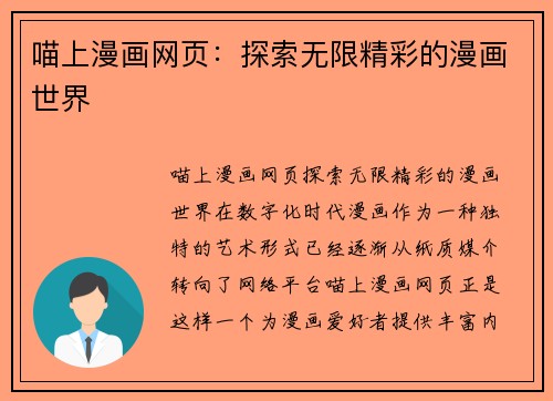 喵上漫画网页：探索无限精彩的漫画世界